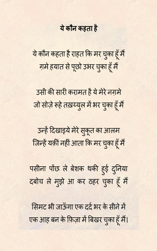 ये कौन कहता है  
